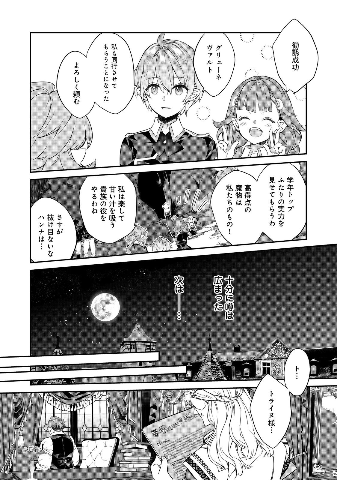 Kaketa tsuki no Mercedez ~ Kyuuketsuki no Kizoku ni Tensei Shita kedo Suterare sou nanode Dungeon wo Seiha suru - Chapter 18.2 - Page 3